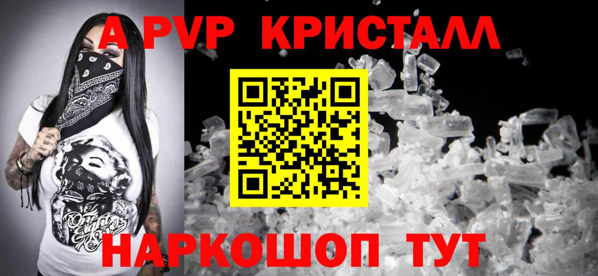 A-PVP Crystall Камышлов
