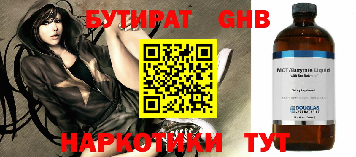 Камышлов  Бутират BDO 33%  Вход с VPN 