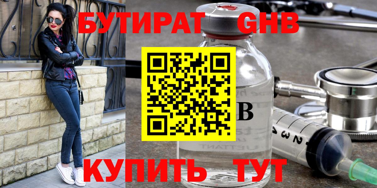 Бутират BDO 33% Камышлов