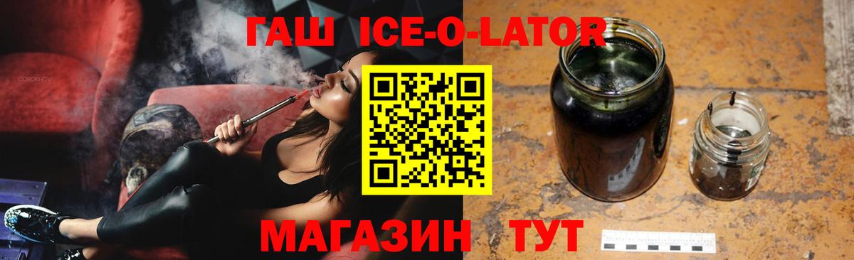 ГАШ Ice-O-Lator Камышлов