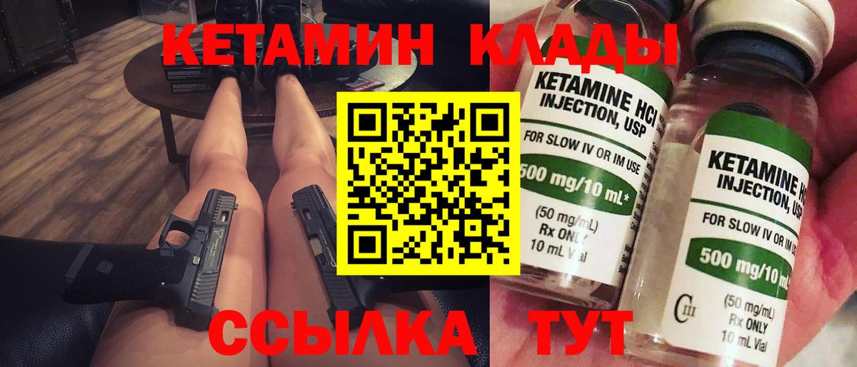 Кетамин ketamine Камышлов