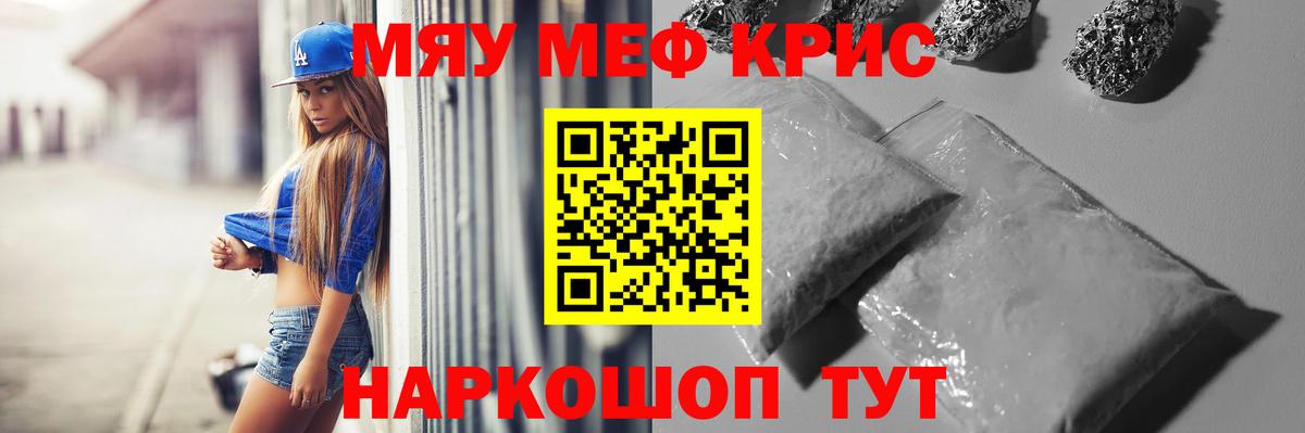 Мефедрон кристаллы Камышлов