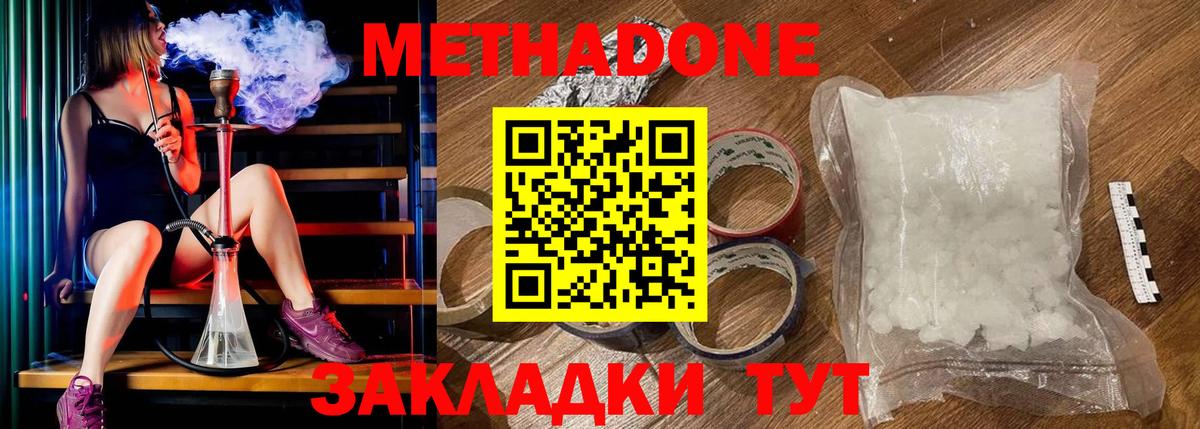 Метадон белоснежный Камышлов